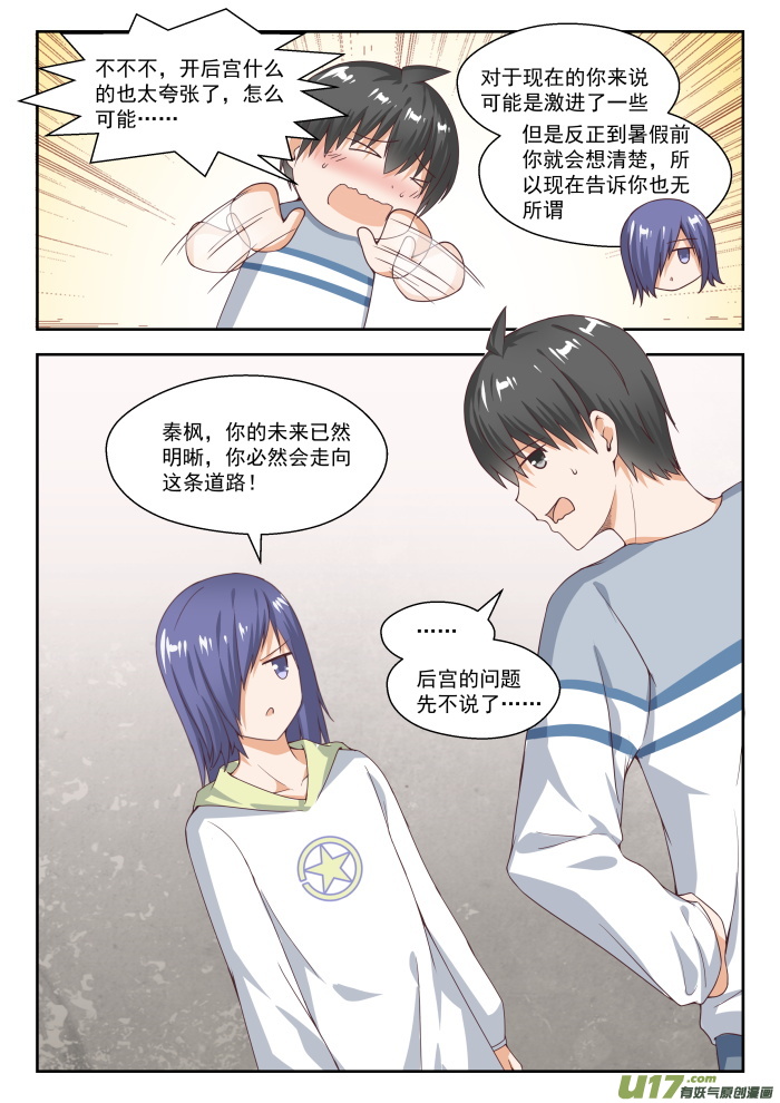 女子学院的男生第二百五十话 朦胧的命运