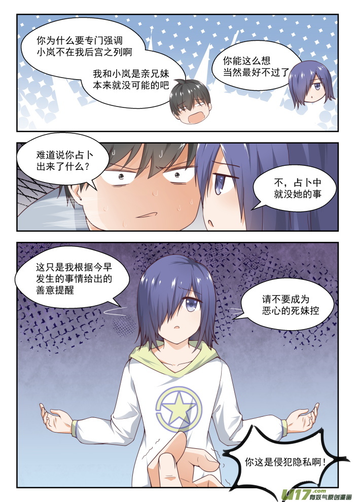 女子学院的男生第二百五十话 朦胧的命运