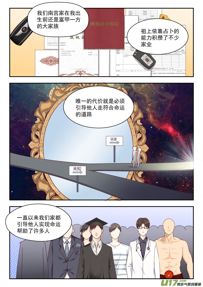 女子学院的男生第二百五十话 朦胧的命运