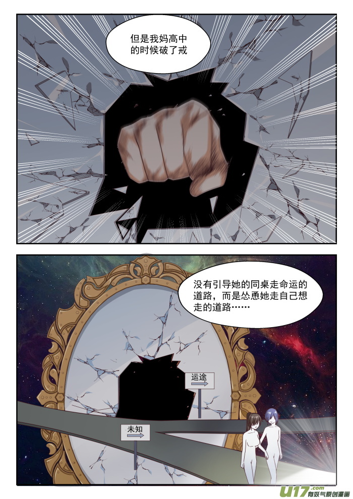 女子学院的男生第二百五十话 朦胧的命运