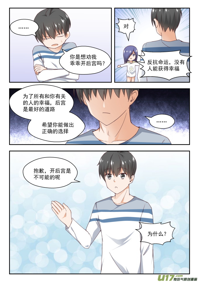 女子学院的男生第二百五十话 朦胧的命运