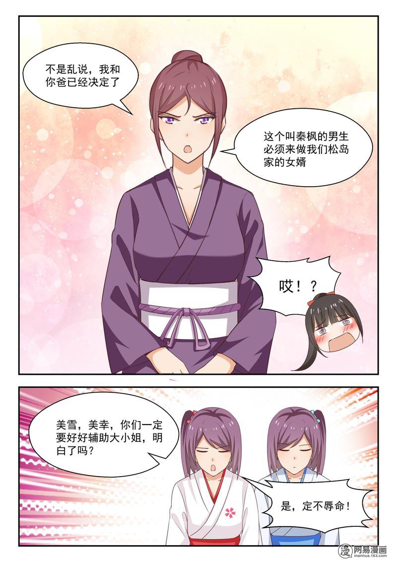 女子学院的男生237 松岛攻略