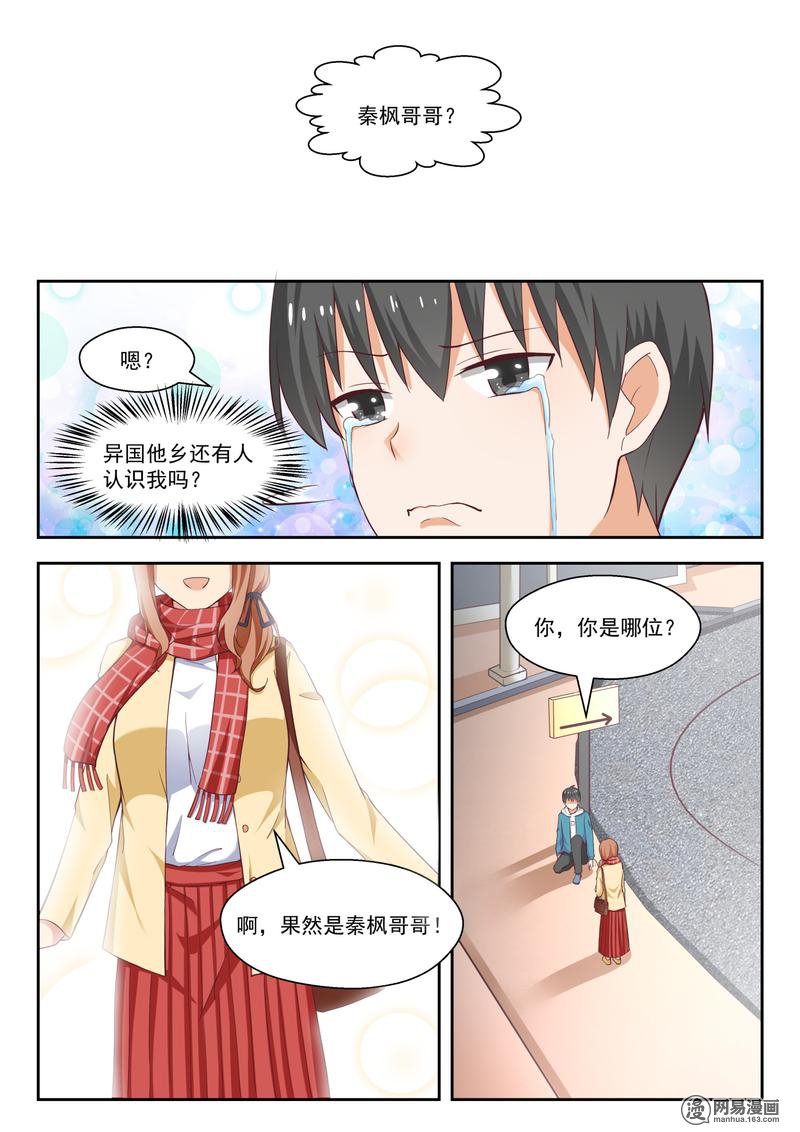 女子学院的男生237 松岛攻略