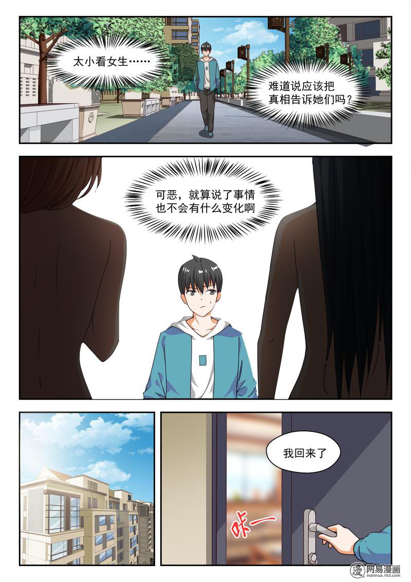 女子学院的男生252 兄妹三人