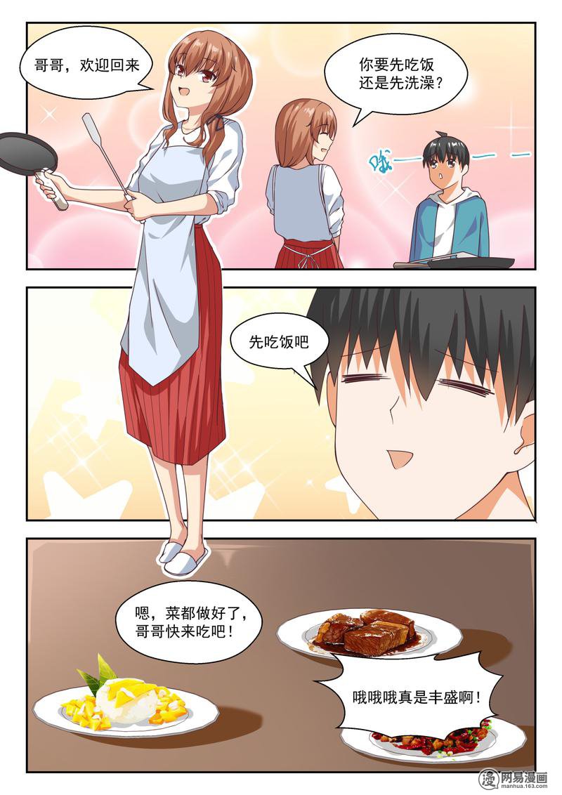 女子学院的男生252 兄妹三人