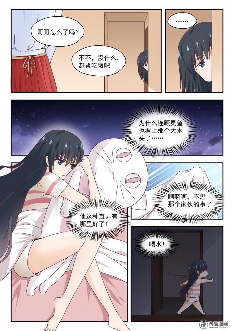 女子学院的男生252 兄妹三人