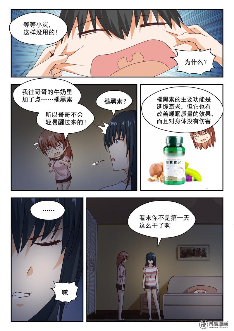 女子学院的男生252 兄妹三人