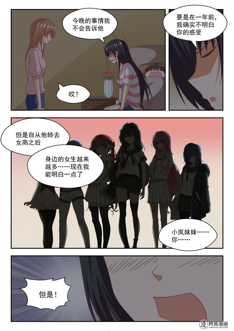 女子学院的男生252 兄妹三人