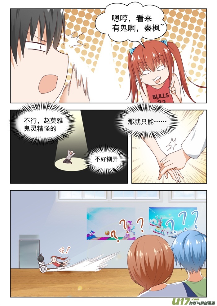 女子学院的男生第二百三十九话 暴露危机