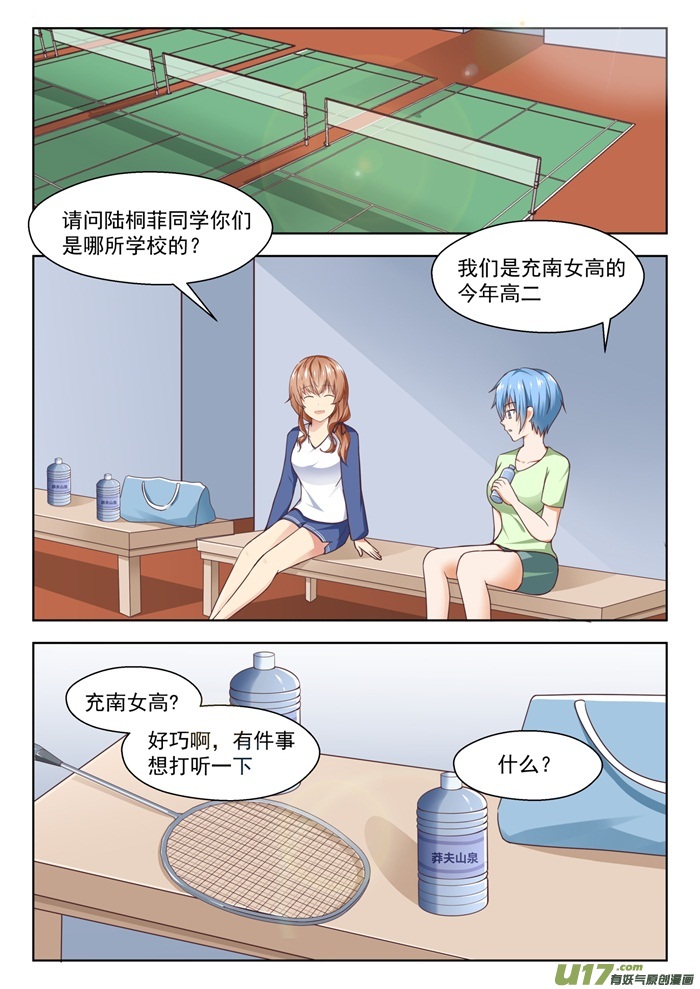 女子学院的男生第二百三十九话 暴露危机