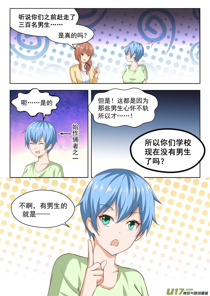 女子学院的男生第二百三十九话 暴露危机
