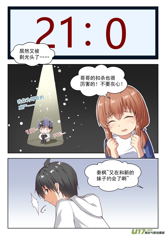 女子学院的男生第二百三十九话 暴露危机