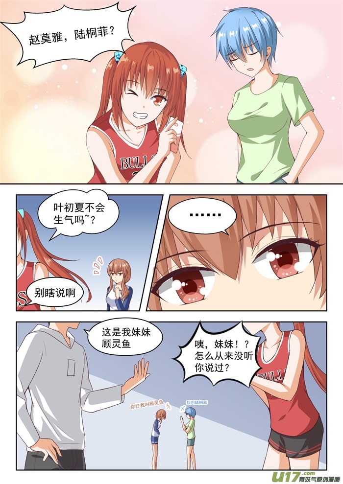 女子学院的男生第二百三十九话 暴露危机