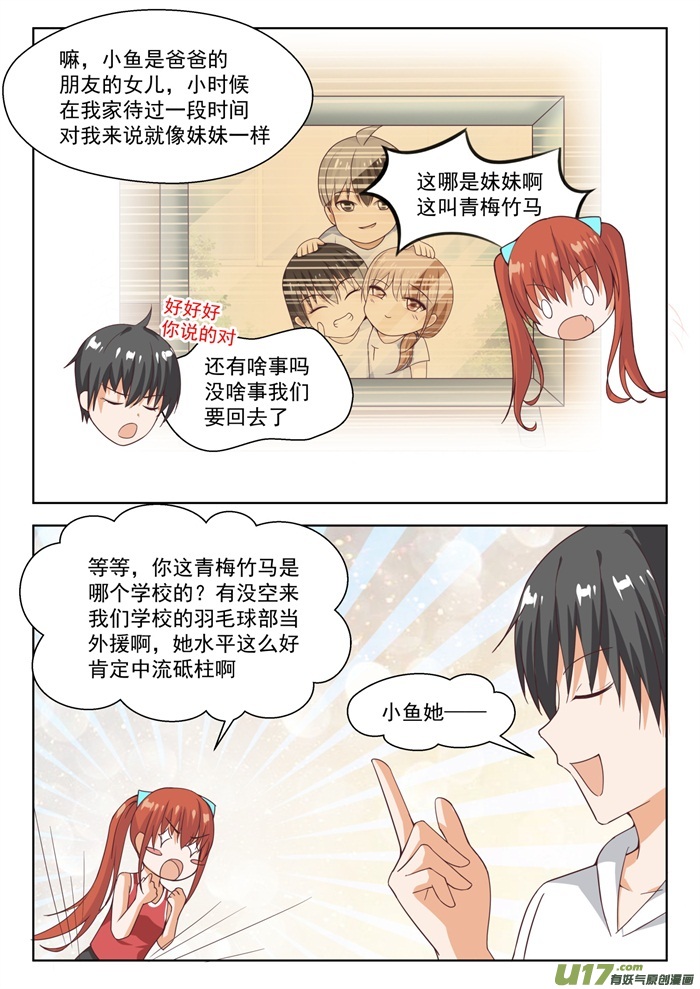 女子学院的男生第二百三十九话 暴露危机