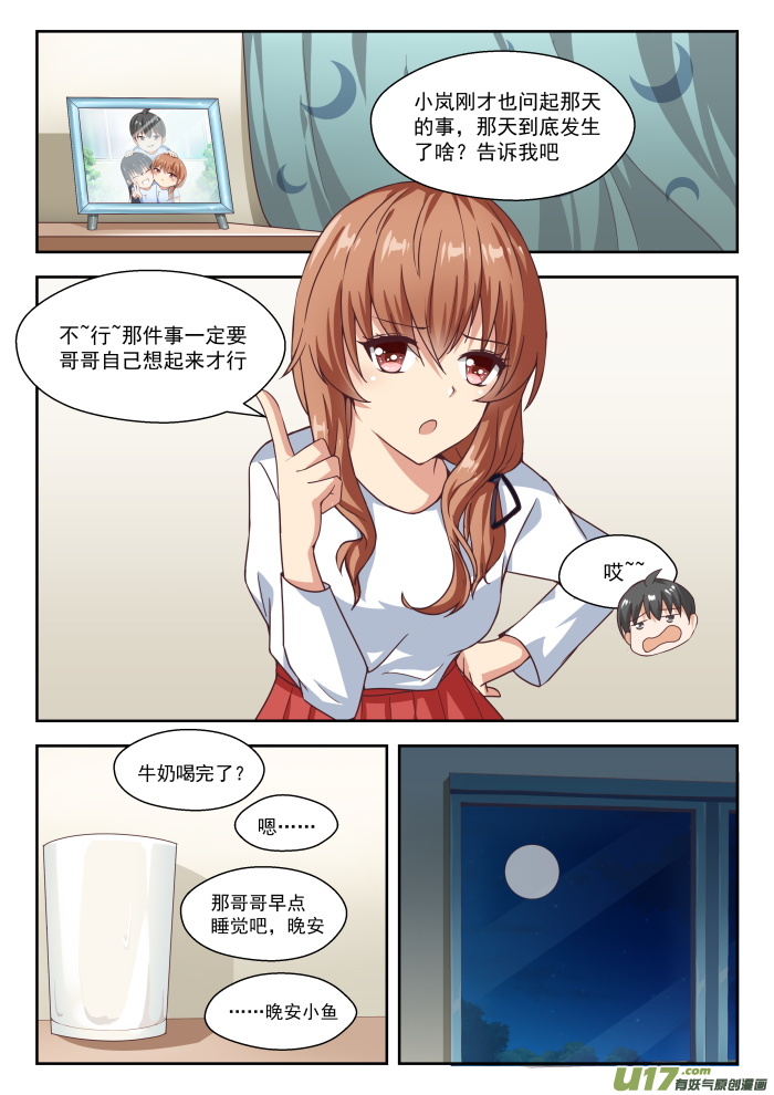 女子学院的男生第二百四十四话 不为人知的夜晚