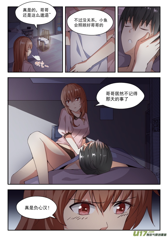 女子学院的男生第二百四十四话 不为人知的夜晚