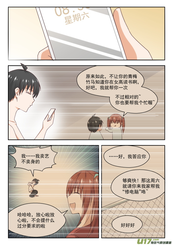 女子学院的男生第二百四十四话 不为人知的夜晚