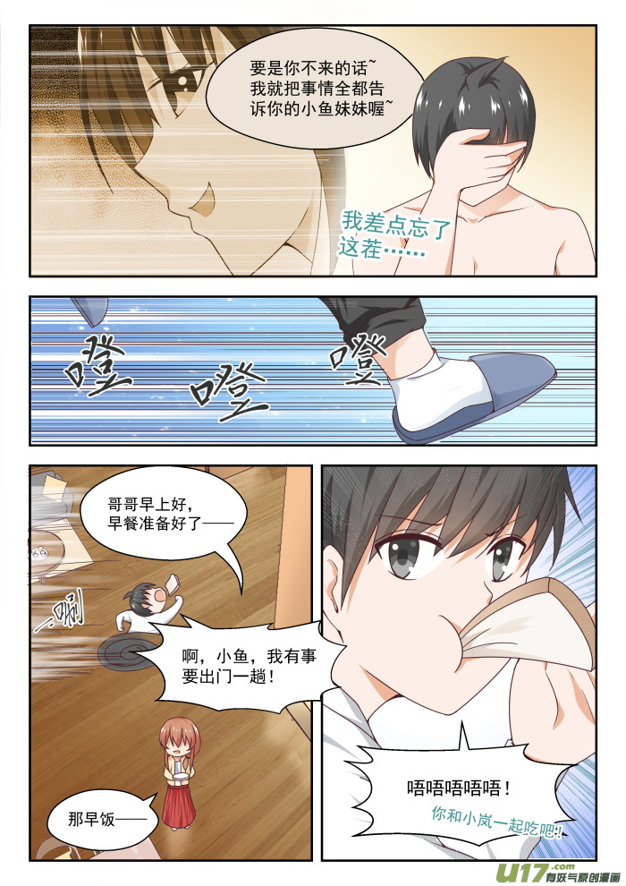 女子学院的男生第二百四十四话 不为人知的夜晚
