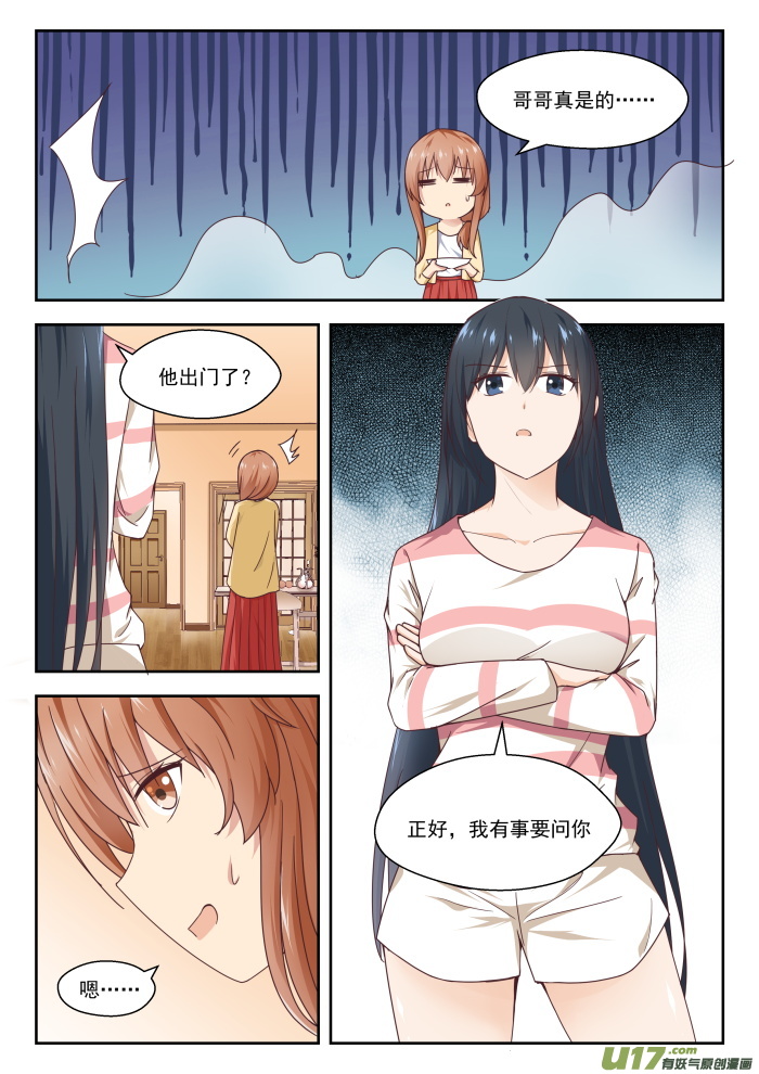 女子学院的男生第二百四十四话 不为人知的夜晚