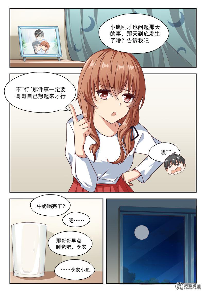 女子学院的男生247 不为人知的夜晚