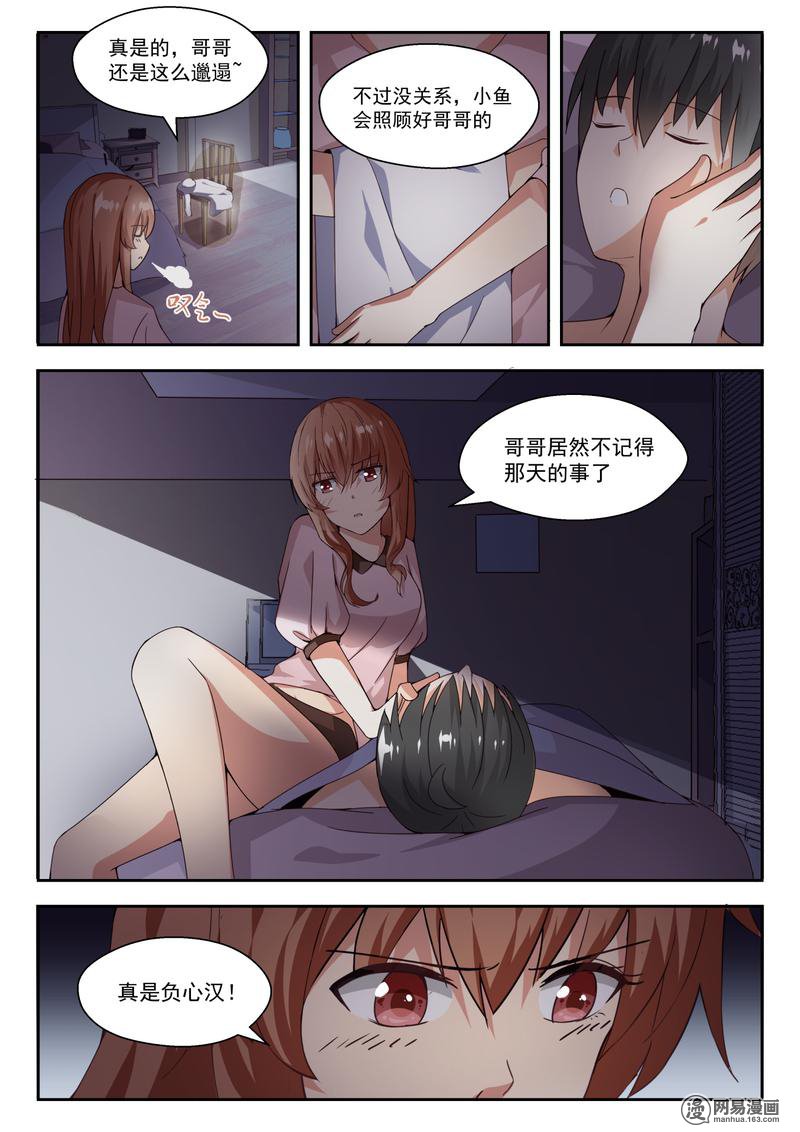 女子学院的男生247 不为人知的夜晚