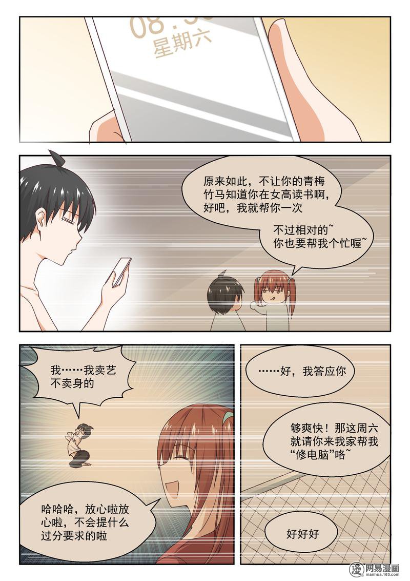 女子学院的男生247 不为人知的夜晚