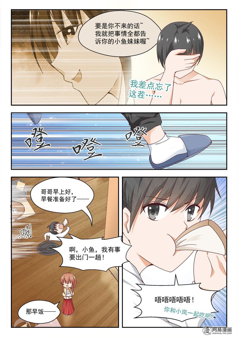 女子学院的男生247 不为人知的夜晚