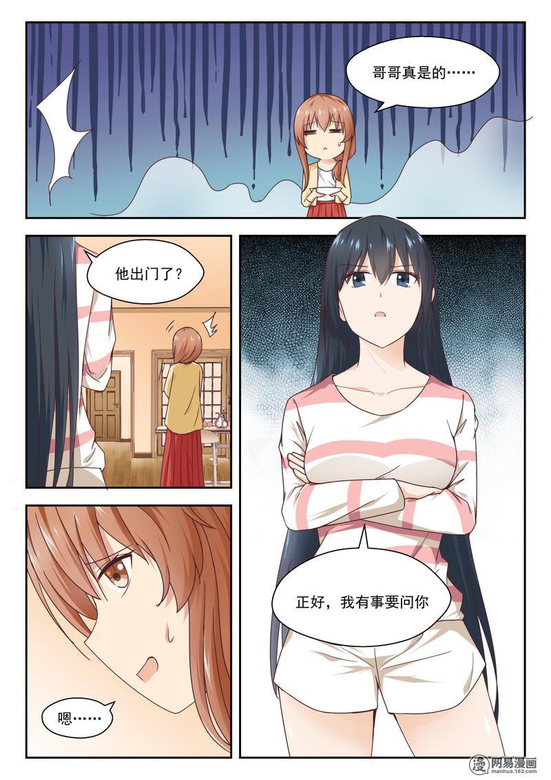 女子学院的男生247 不为人知的夜晚