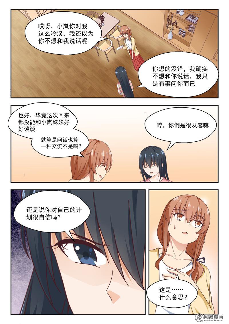 女子学院的男生247 不为人知的夜晚