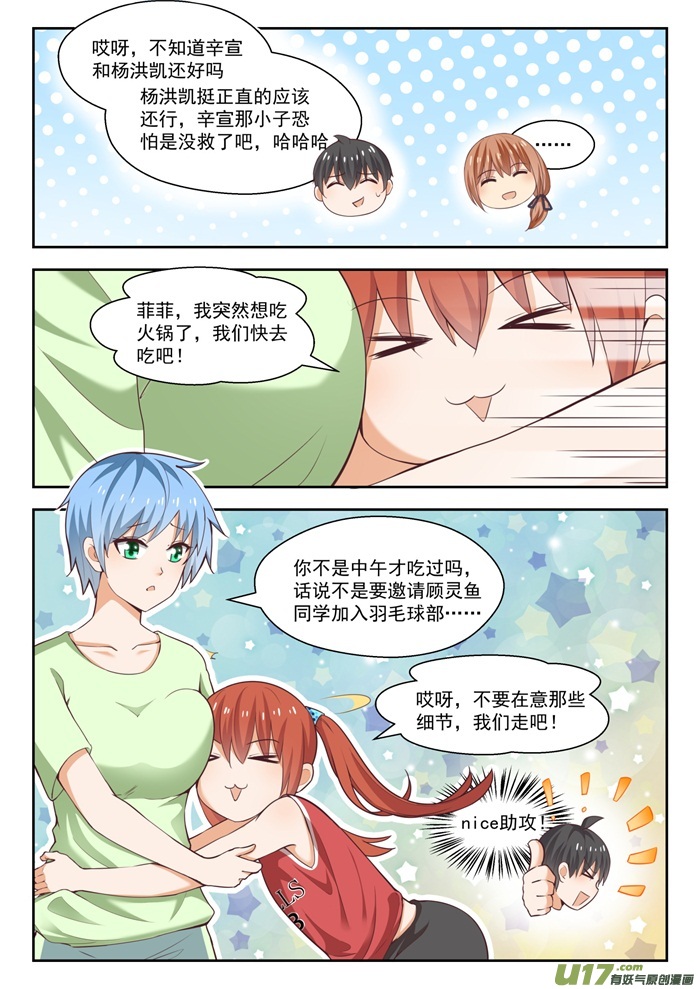 女子学院的男生第二百四十话 勉强过关