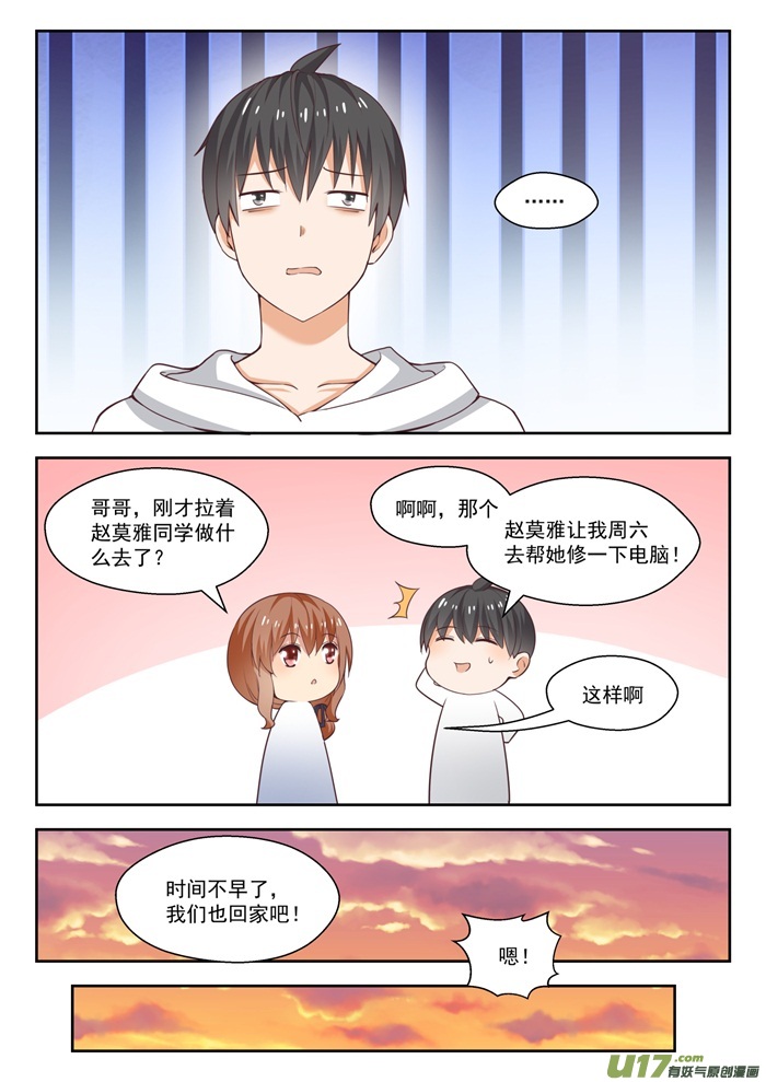 女子学院的男生第二百四十话 勉强过关