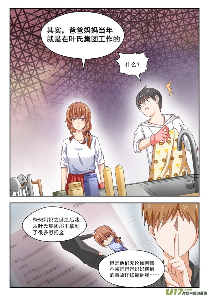 女子学院的男生第二百四十话 勉强过关