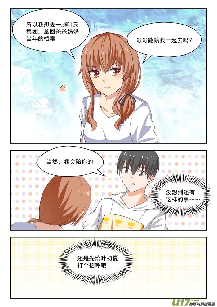 女子学院的男生第二百四十话 勉强过关