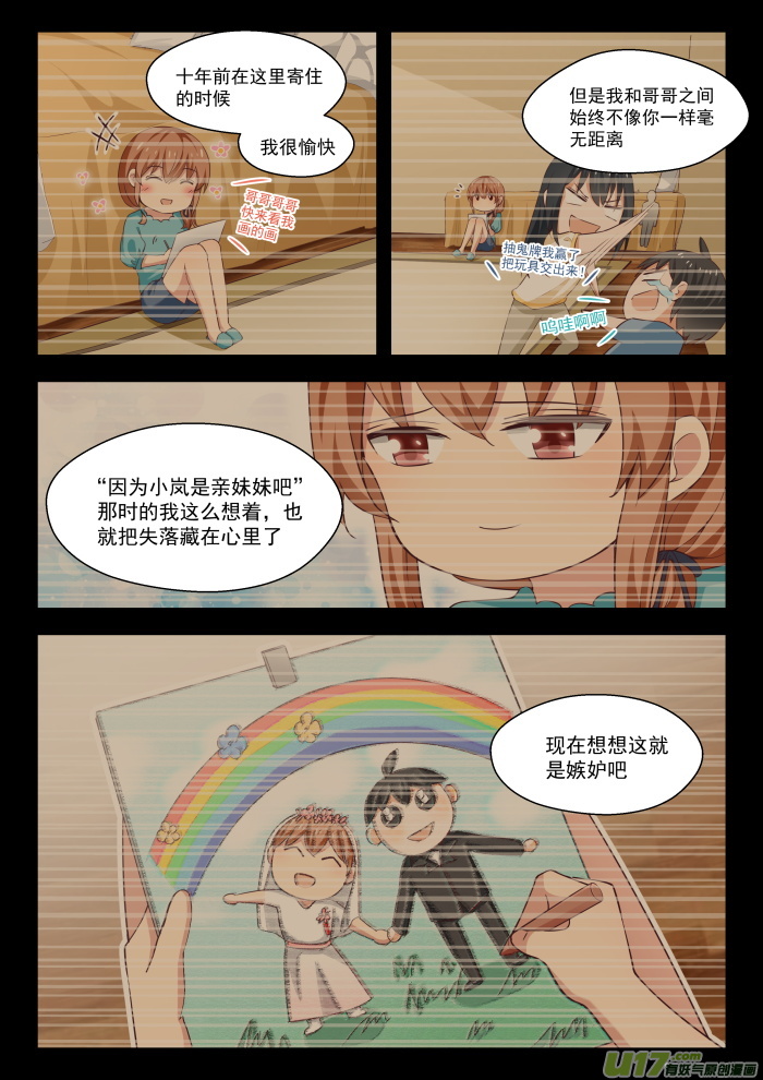女子学院的男生第二百四十五话 此一时彼一时嘛