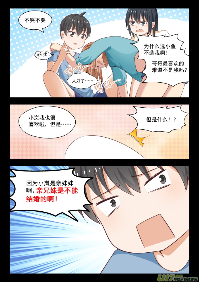 女子学院的男生第二百四十五话 此一时彼一时嘛