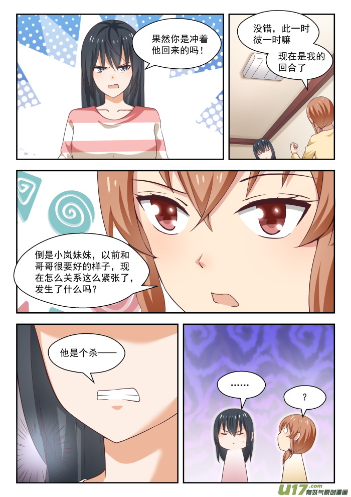 女子学院的男生第二百四十五话 此一时彼一时嘛