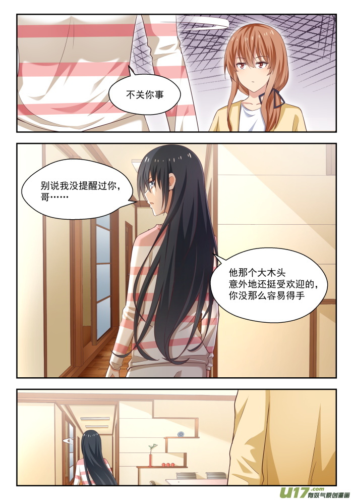 女子学院的男生第二百四十五话 此一时彼一时嘛
