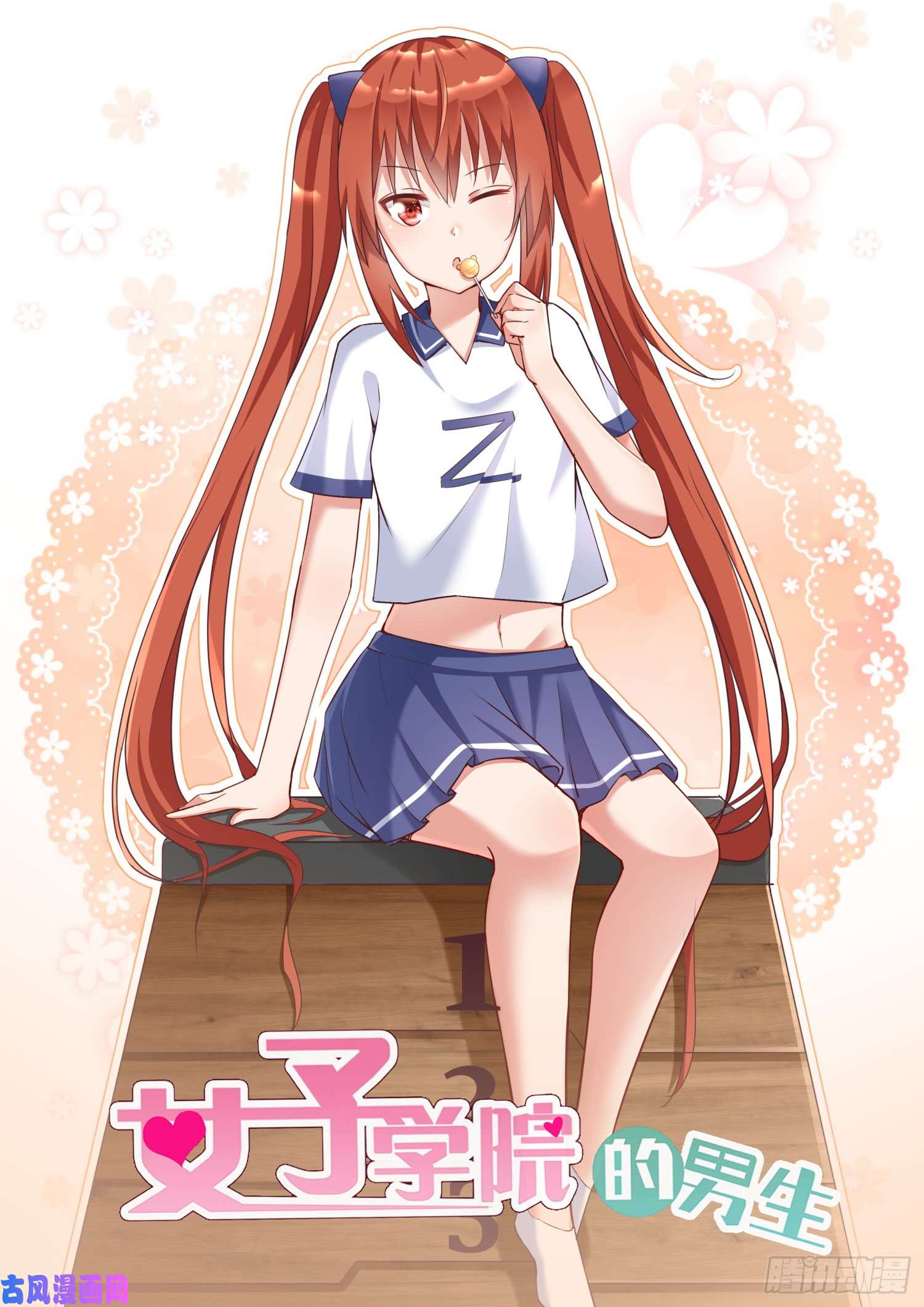 女子学院的男生【253】异父异母的亲姐妹