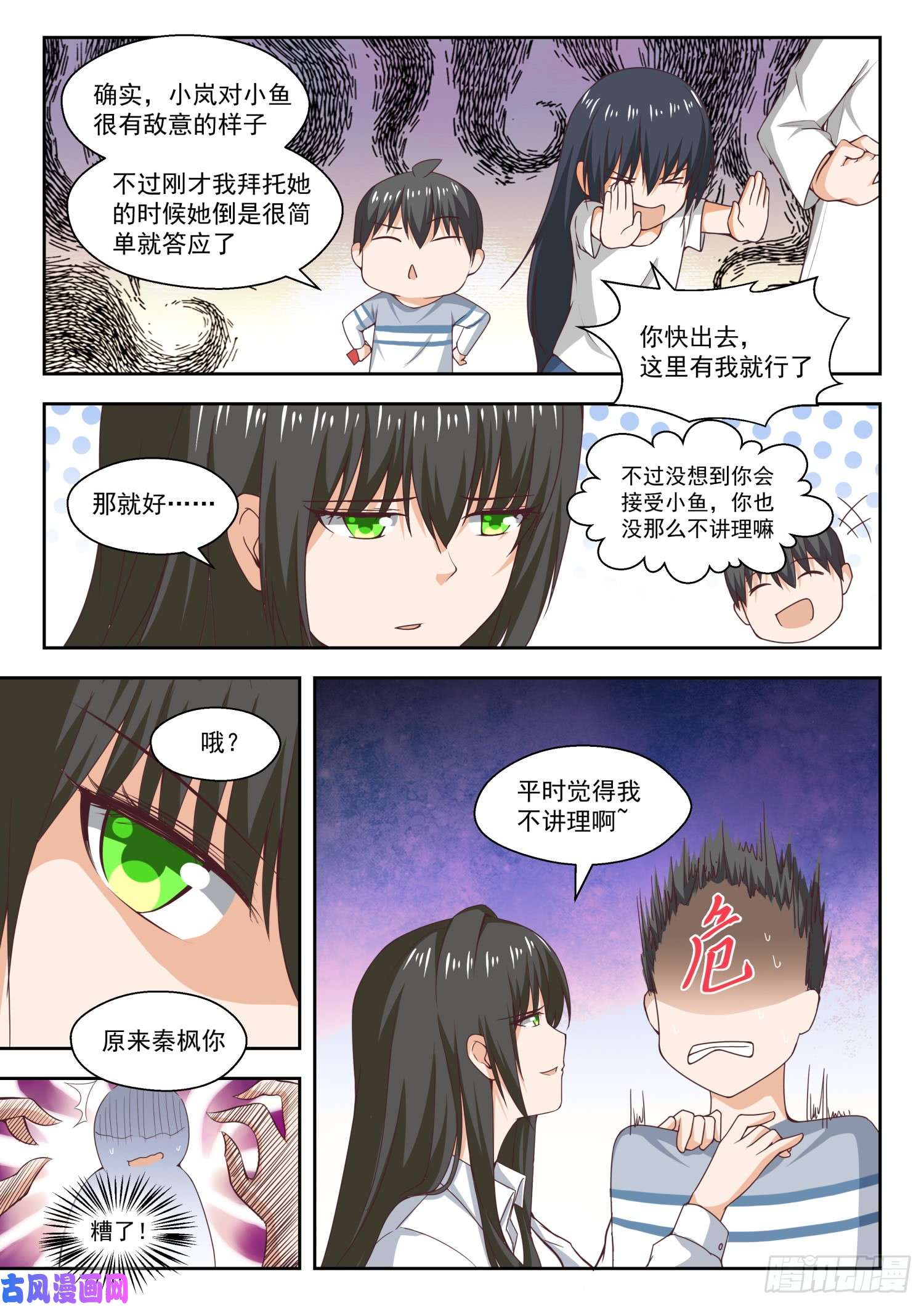 女子学院的男生【253】异父异母的亲姐妹