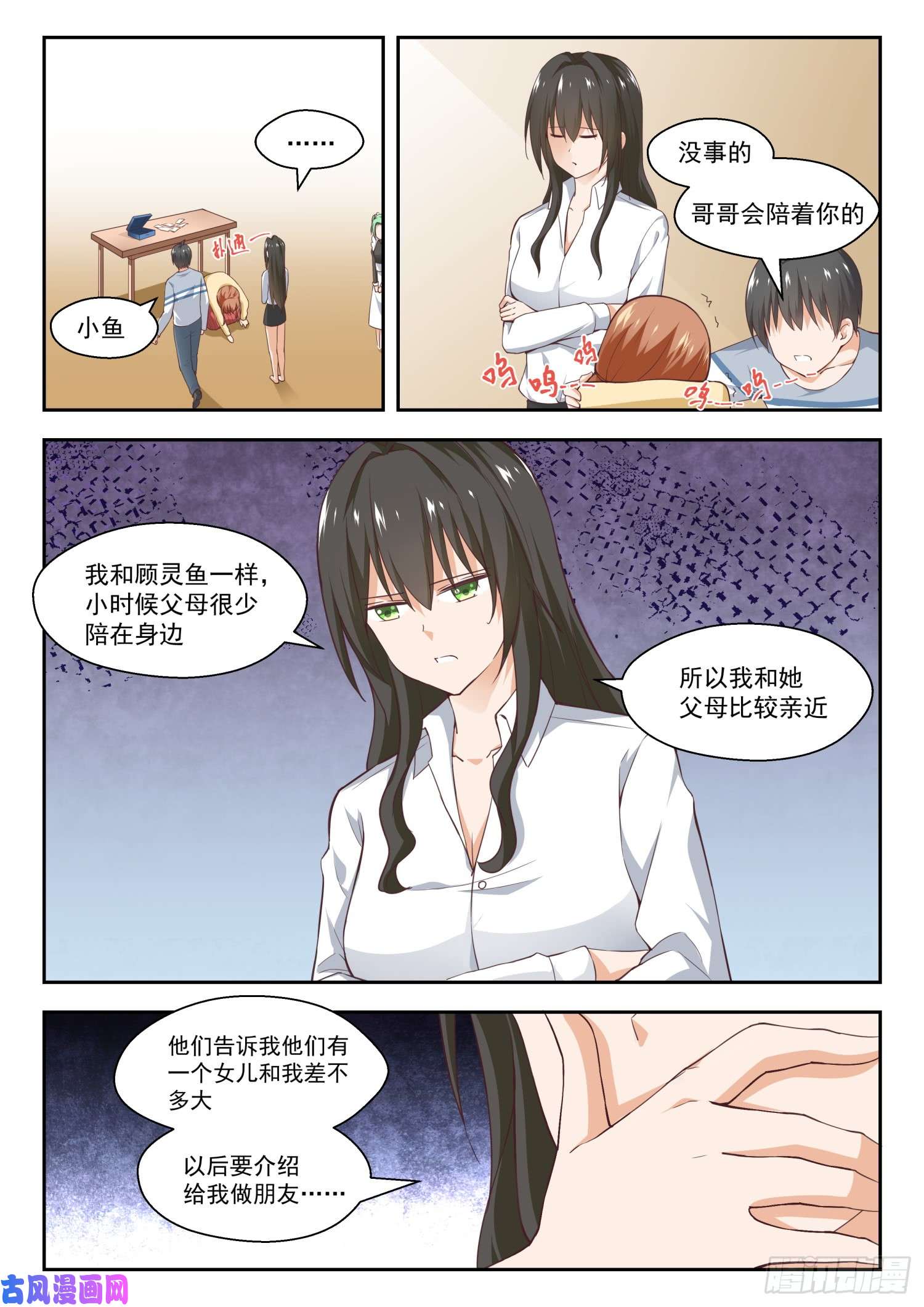 女子学院的男生【253】异父异母的亲姐妹