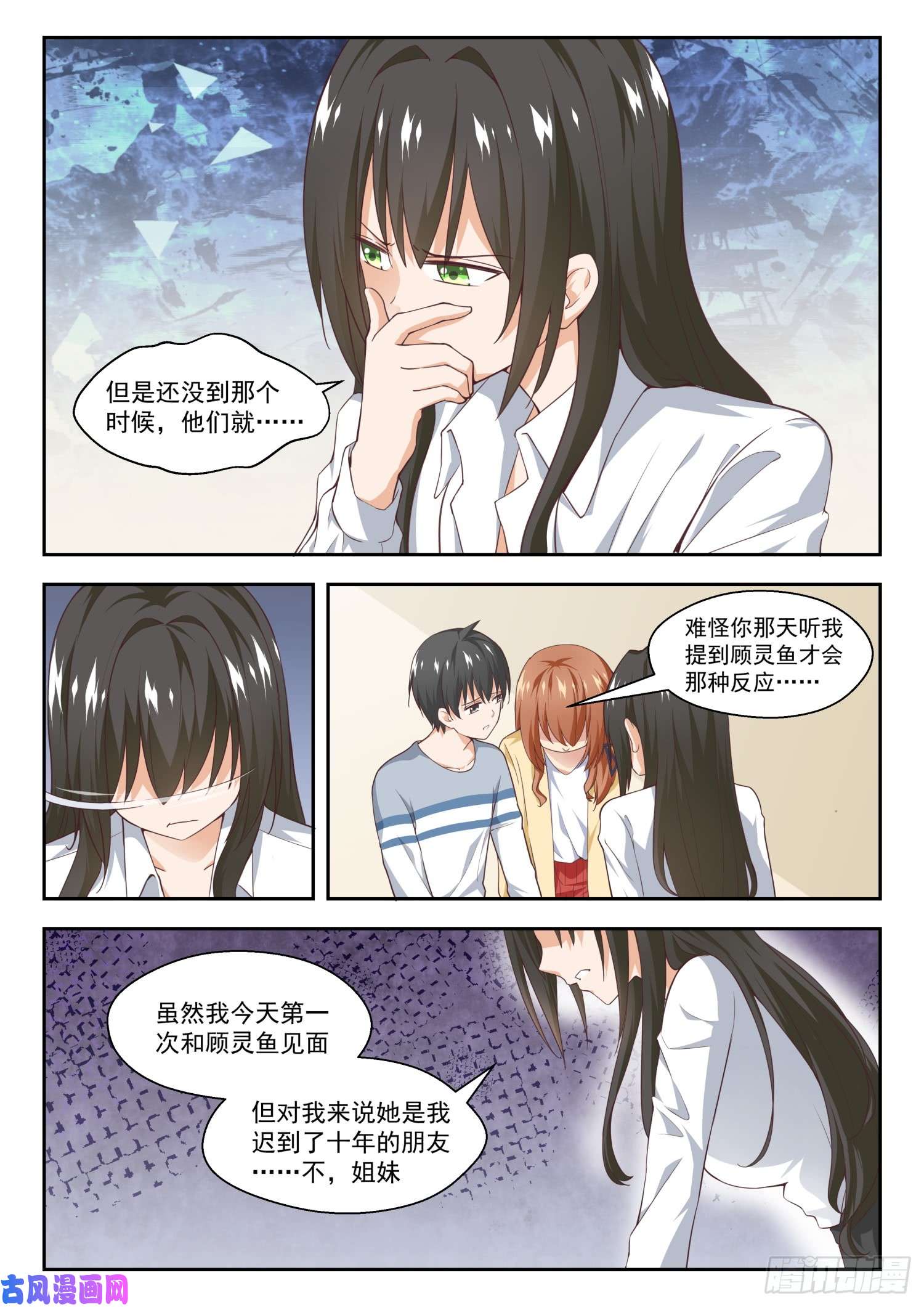 女子学院的男生【253】异父异母的亲姐妹