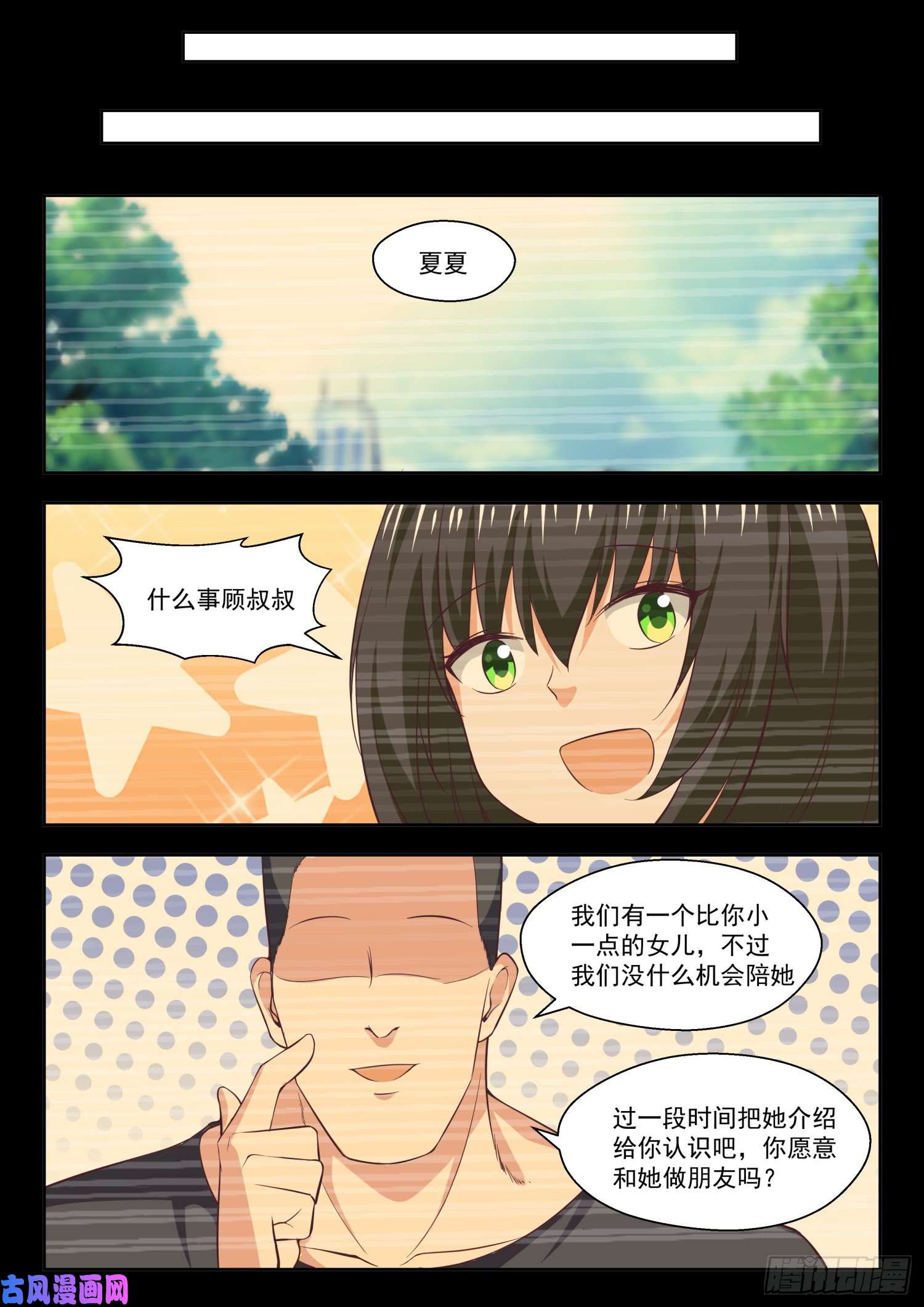 女子学院的男生【253】异父异母的亲姐妹