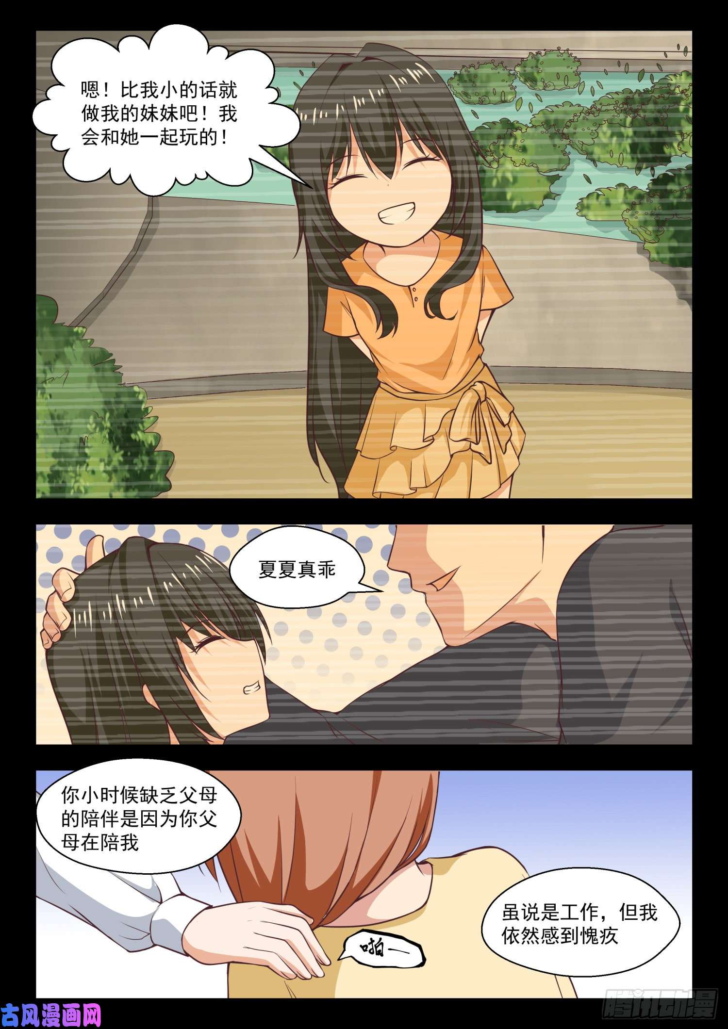 女子学院的男生【253】异父异母的亲姐妹