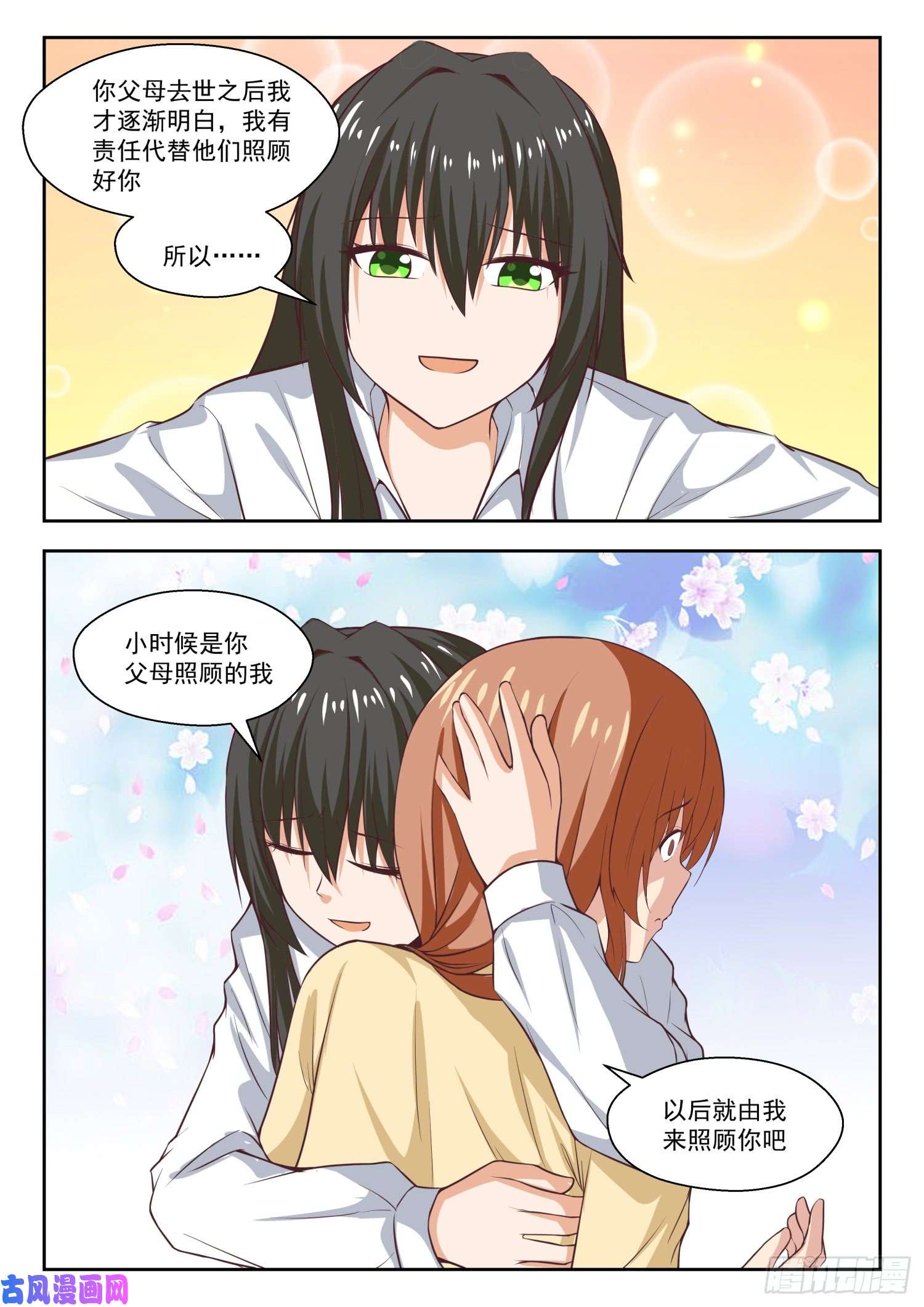 女子学院的男生【253】异父异母的亲姐妹