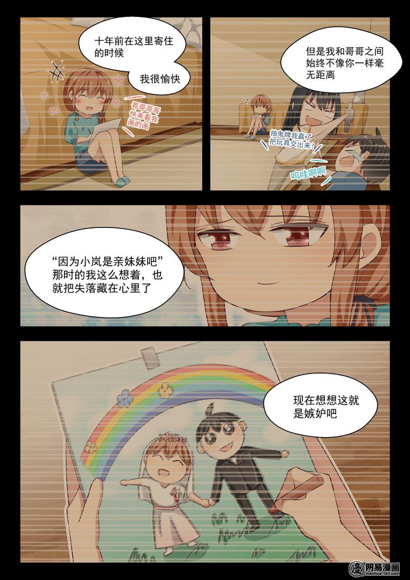 女子学院的男生248 此一时彼一时嘛