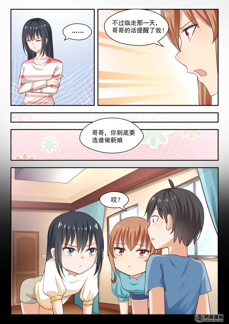 女子学院的男生248 此一时彼一时嘛