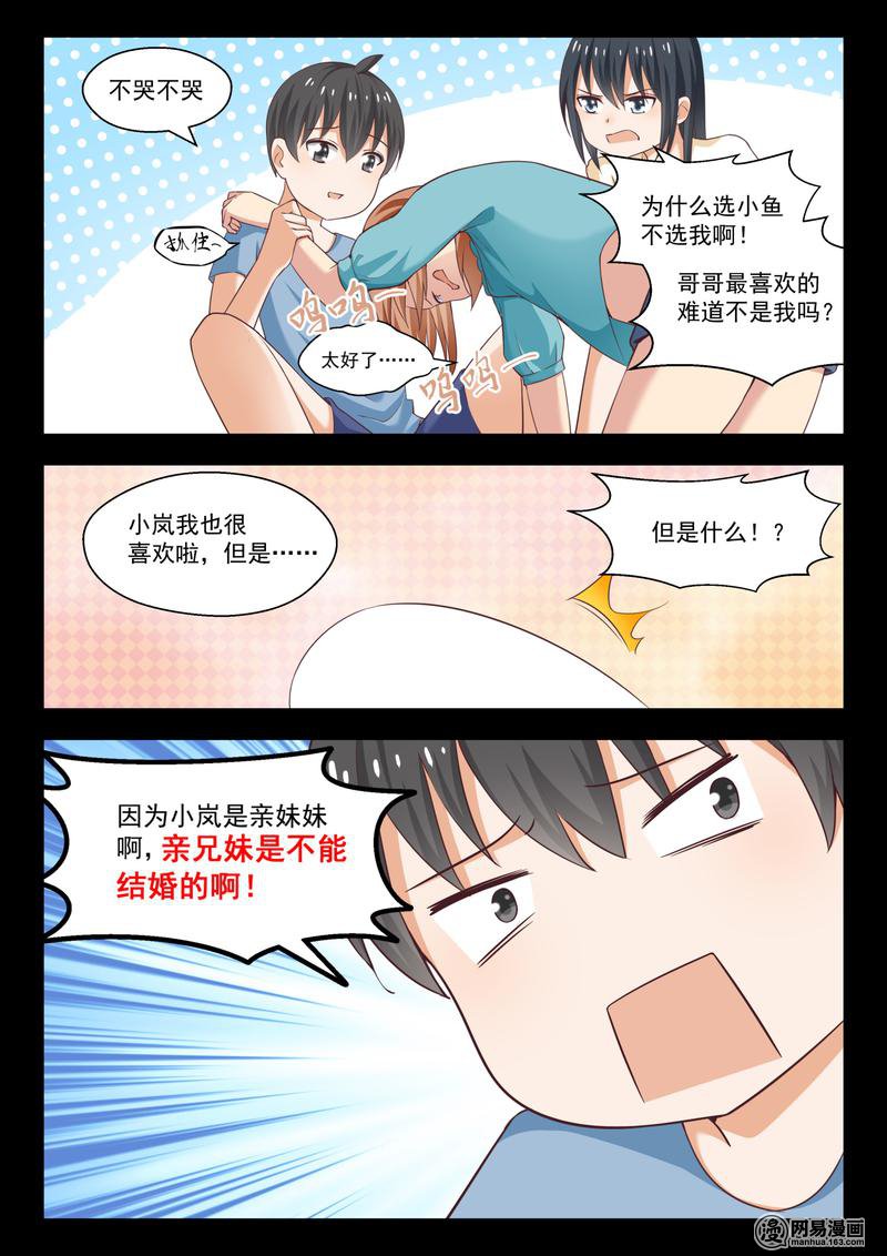女子学院的男生248 此一时彼一时嘛