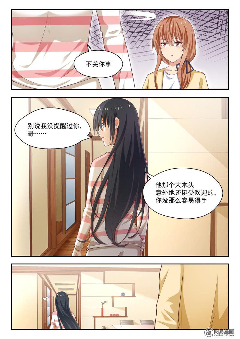 女子学院的男生248 此一时彼一时嘛