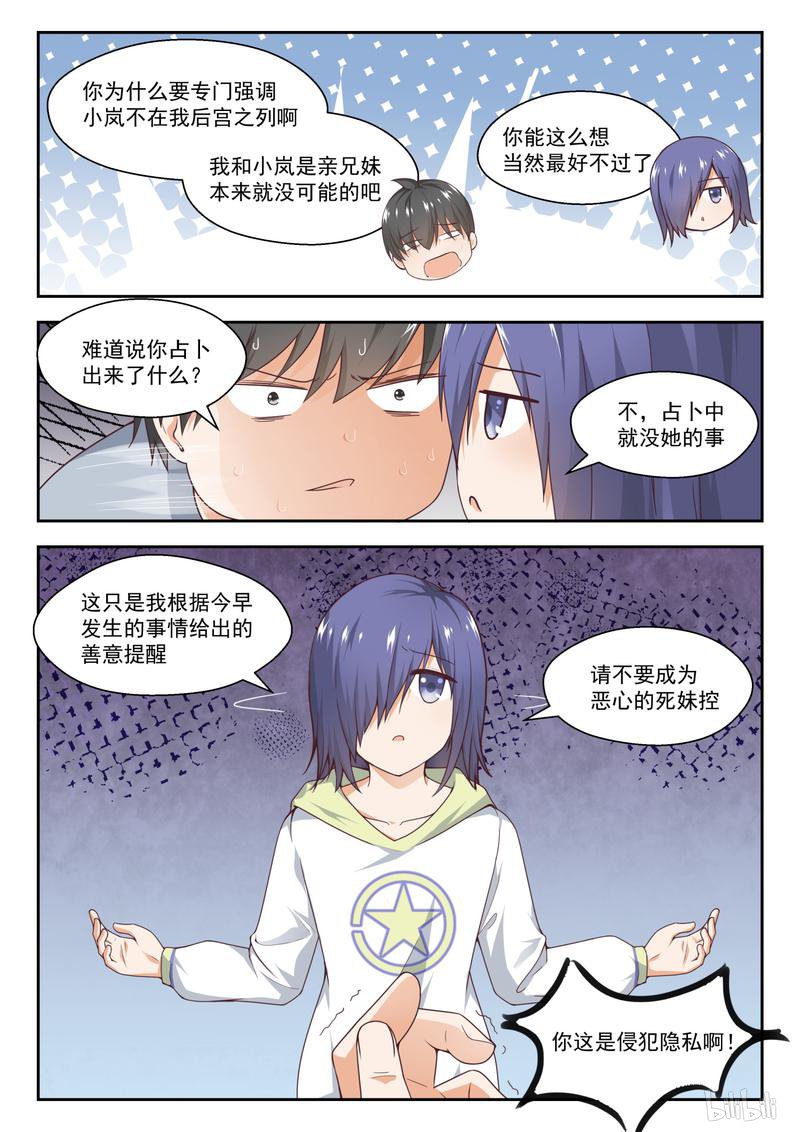 女子学院的男生254 朦胧的命运