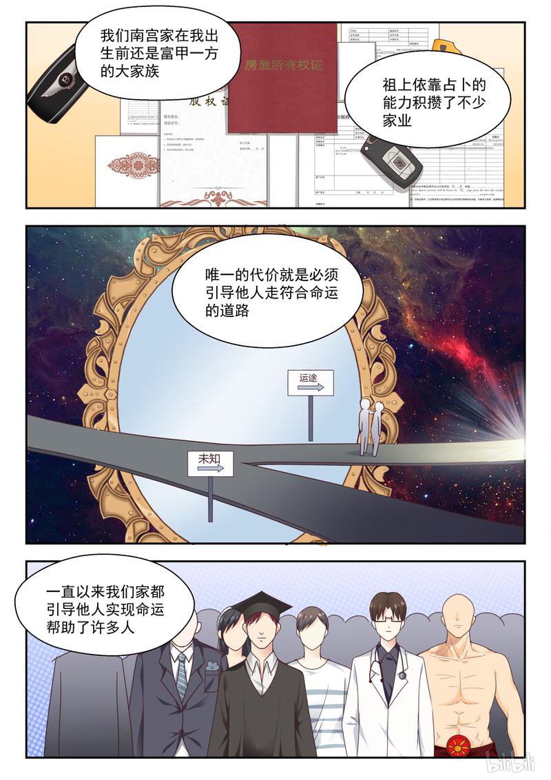 女子学院的男生254 朦胧的命运